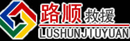 长城区道路救援