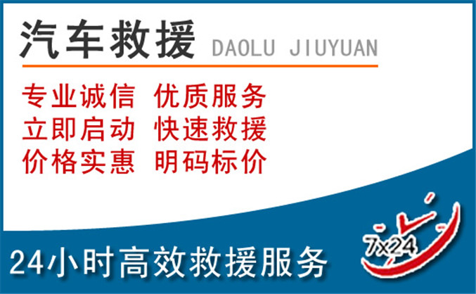 长城区汽车救援