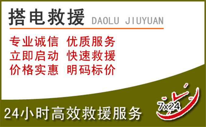 长城区汽车道路救援