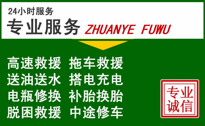 长城区附近汽车道路救援