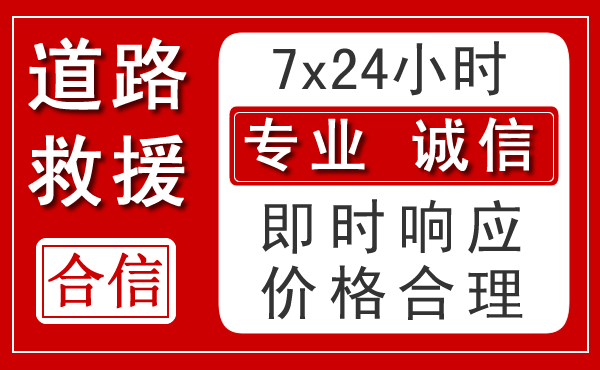 长城区新能源汽车救援